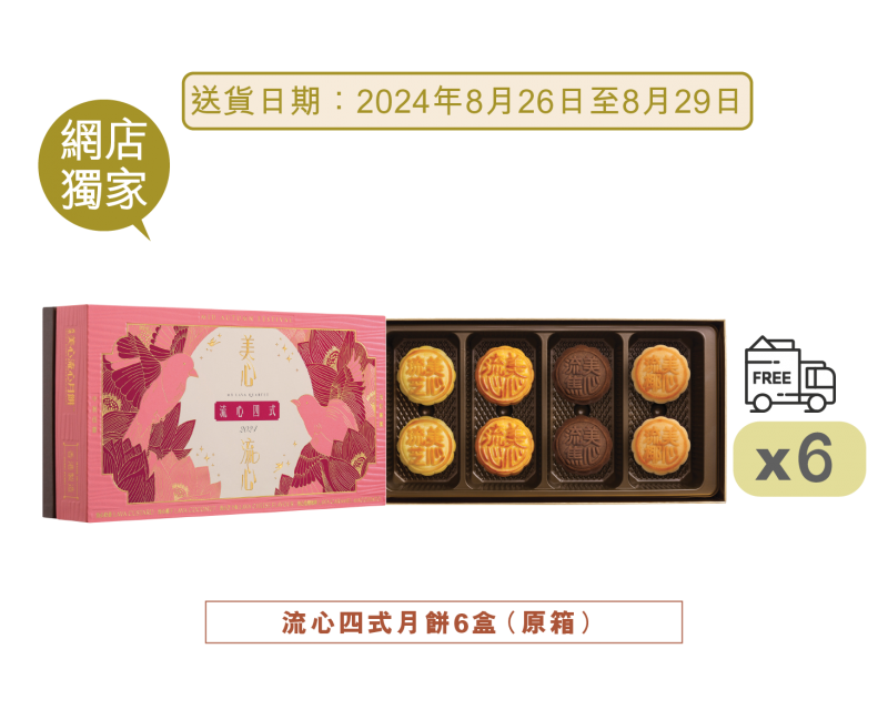 新品高級禮盒 美心流心月餅+貓山王榴莲2 箱セット - 食品